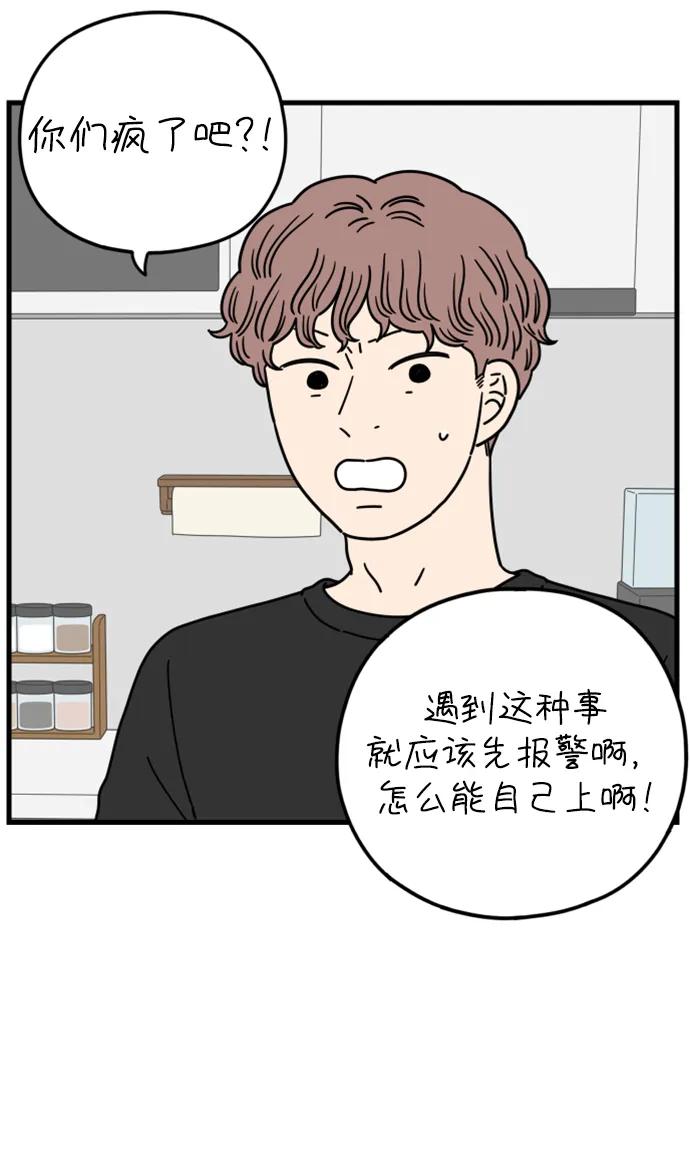 《29岁的我们》[第180话] 我们就按你说的来（下） 第23页