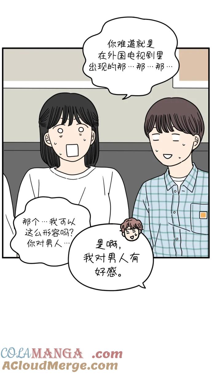 《29岁的我们》[第180话] 我们就按你说的来（下） 第31页