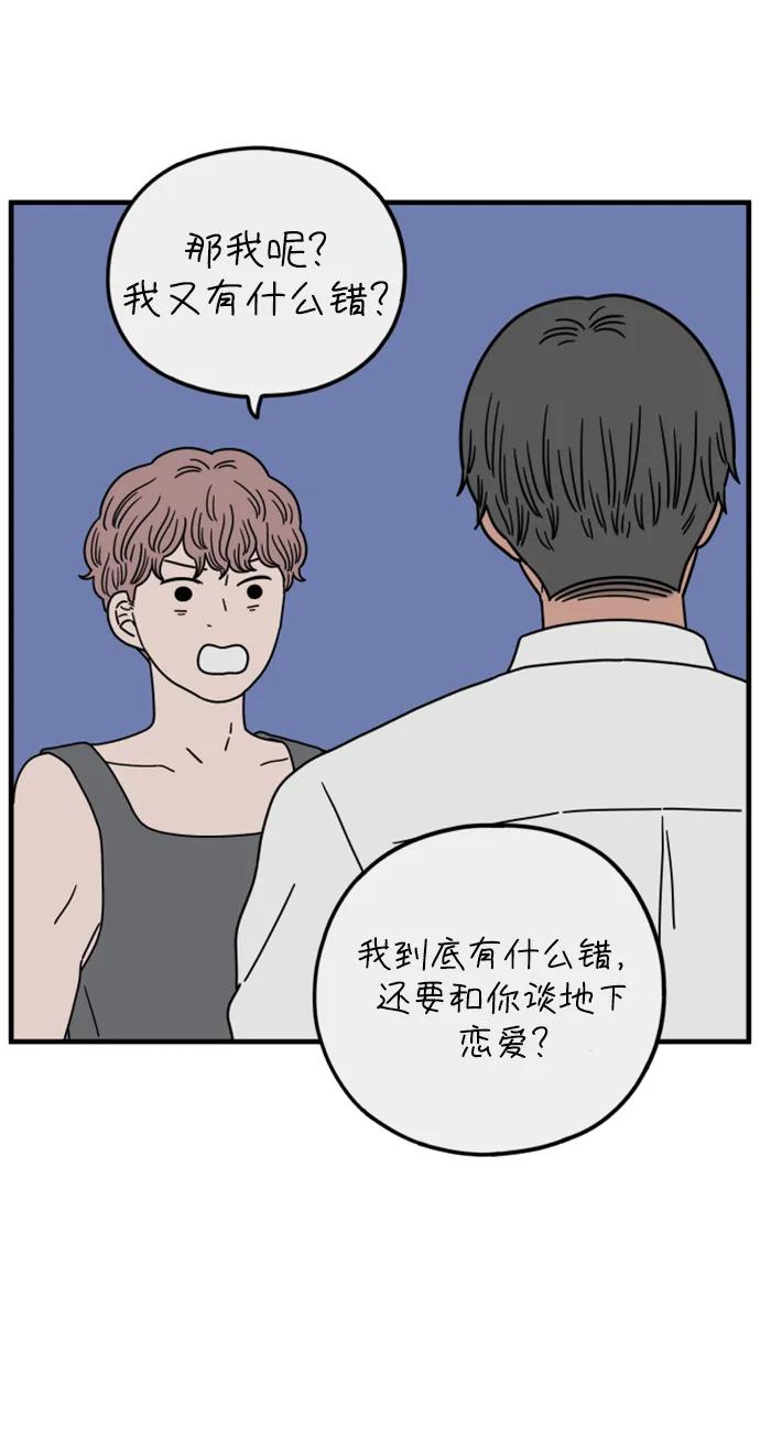 《29岁的我们》[第180话] 我们就按你说的来（下） 第44页