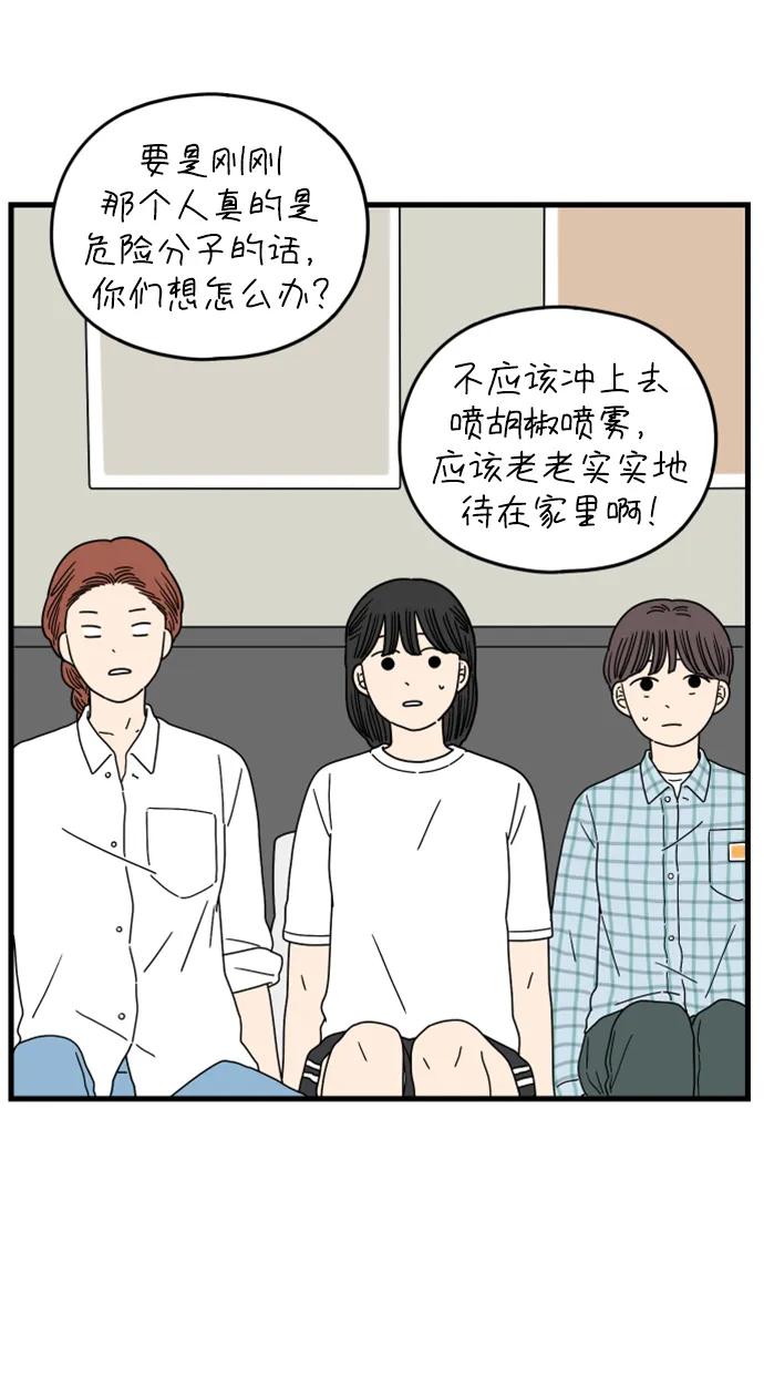 《29岁的我们》[第180话] 我们就按你说的来（下） 第24页