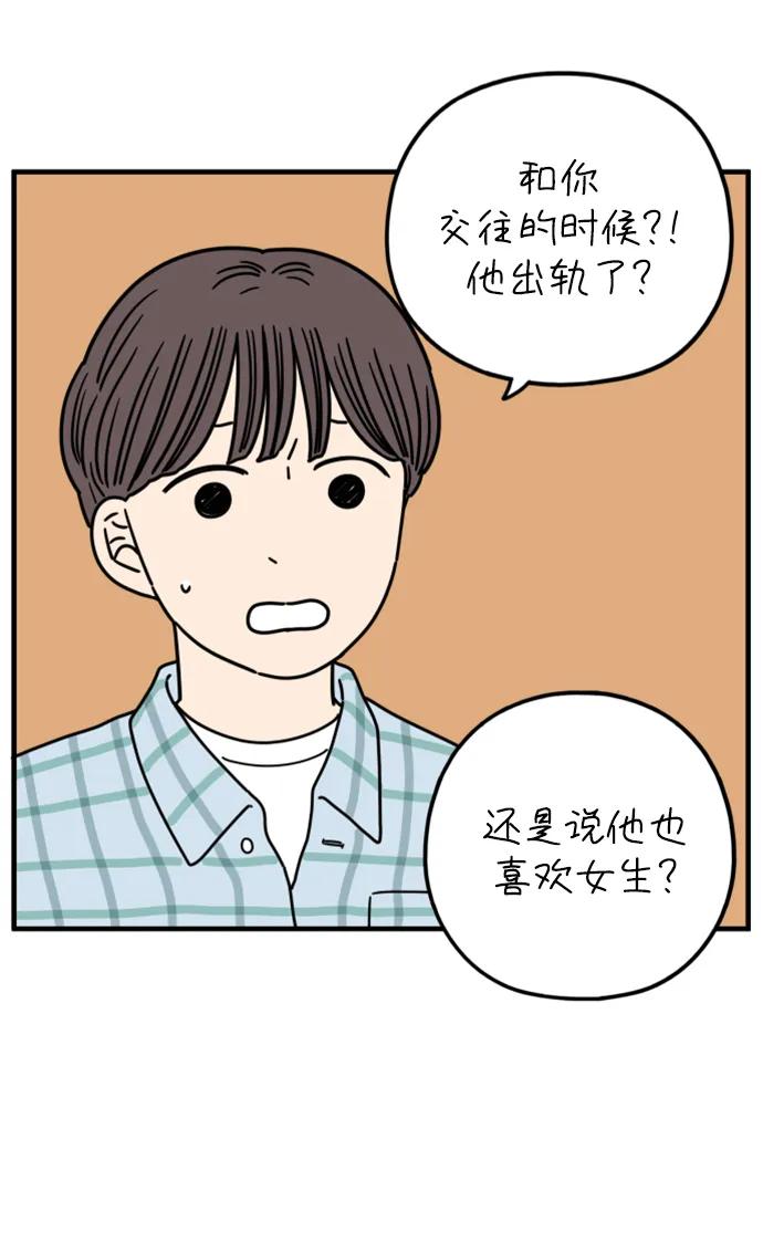 《29岁的我们》[第180话] 我们就按你说的来（下） 第39页