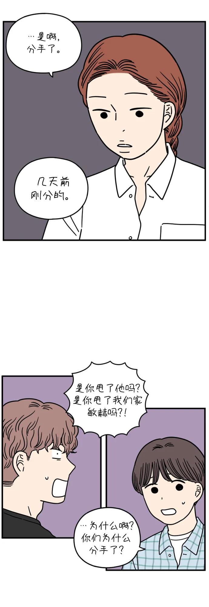 《29岁的我们》[第180话] 我们就按你说的来（下） 第59页