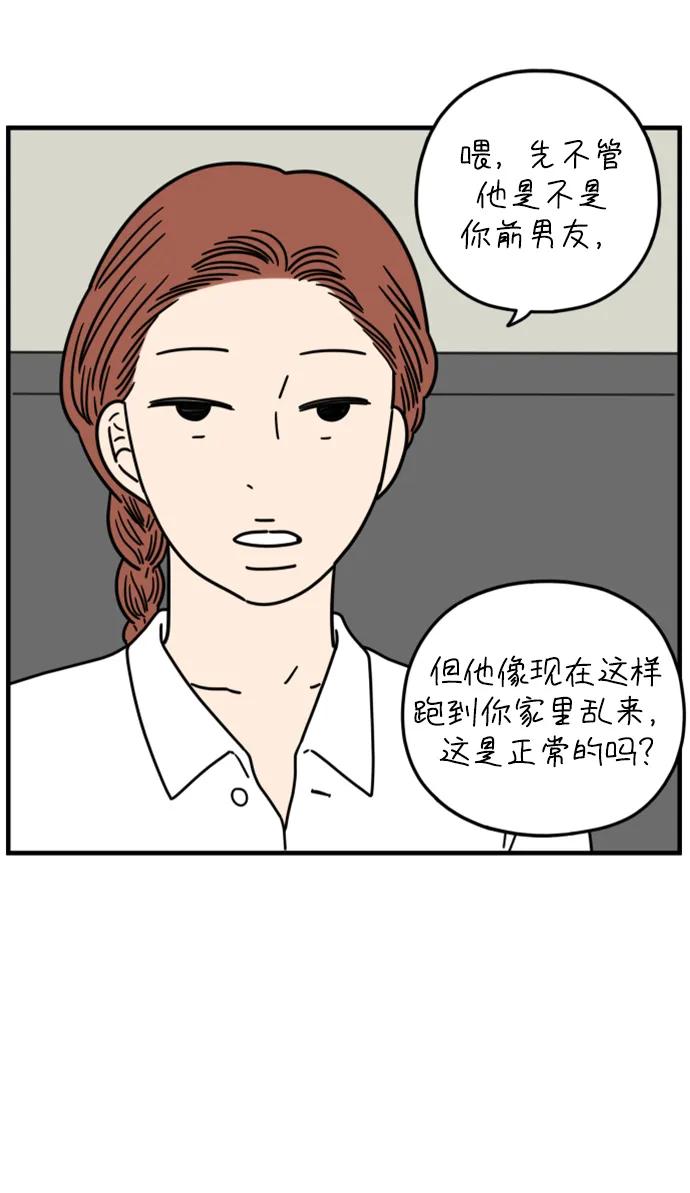 《29岁的我们》[第180话] 我们就按你说的来（下） 第32页
