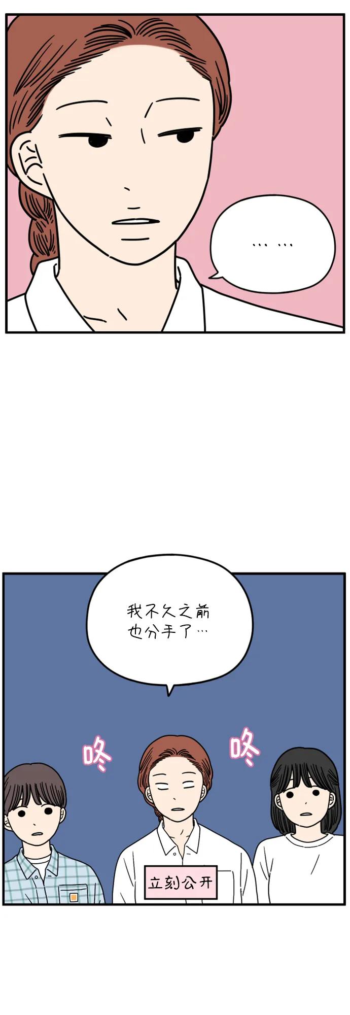 《29岁的我们》[第180话] 我们就按你说的来（下） 第56页
