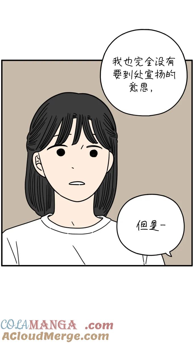 《29岁的我们》[第180话] 我们就按你说的来（下） 第49页