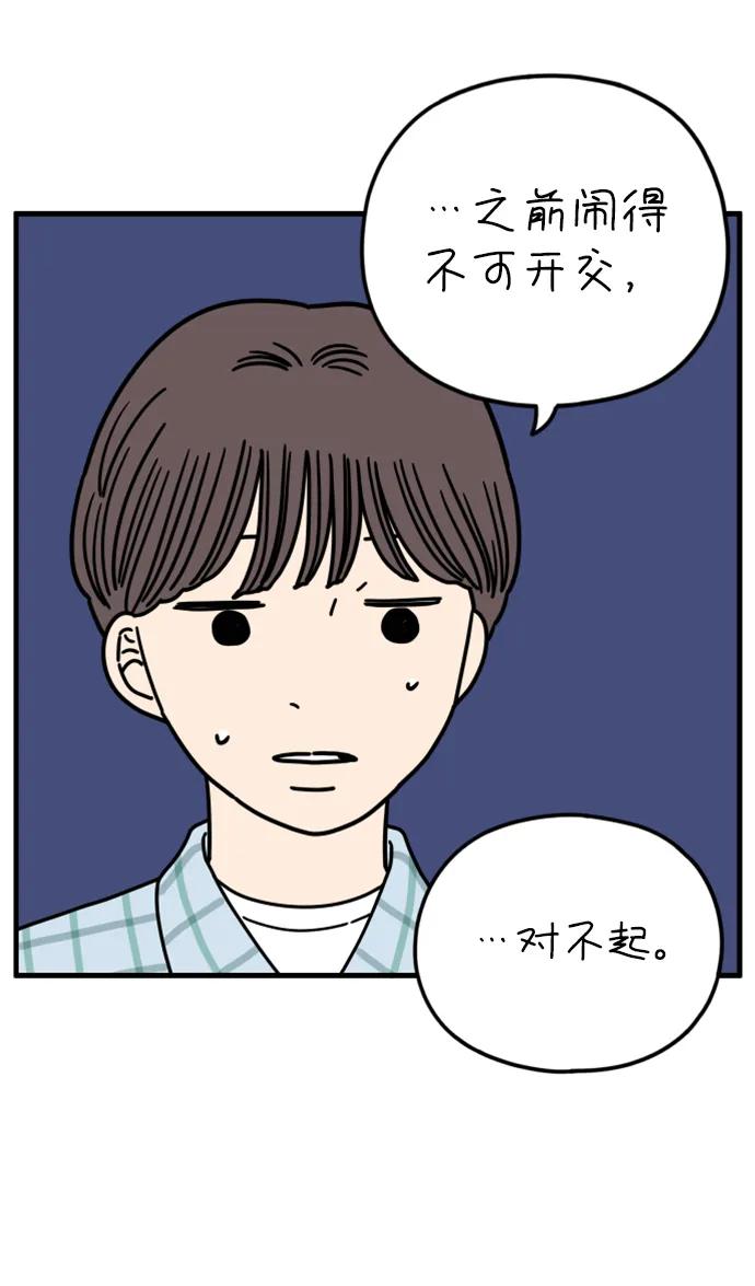 《29岁的我们》[第180话] 我们就按你说的来（下） 第66页