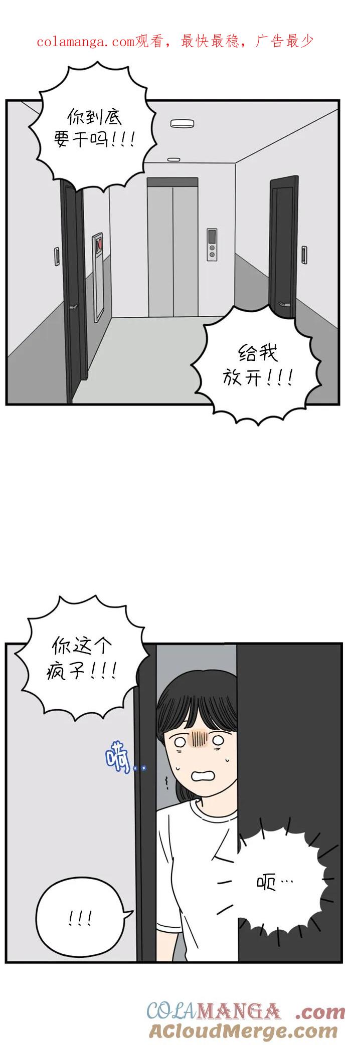 《29岁的我们》[第180话] 我们就按你说的来（下） 第1页
