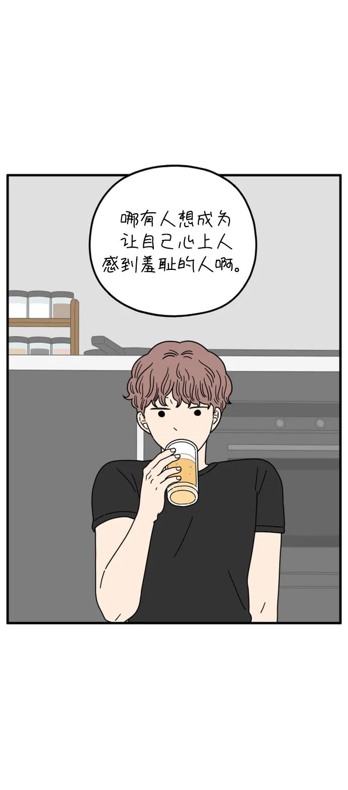 《29岁的我们》[第180话] 我们就按你说的来（下） 第51页
