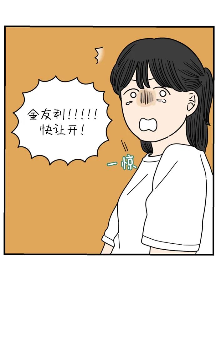《29岁的我们》[第180话] 我们就按你说的来（下） 第11页