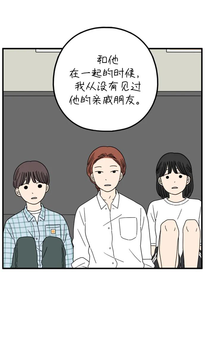 《29岁的我们》[第180话] 我们就按你说的来（下） 第47页