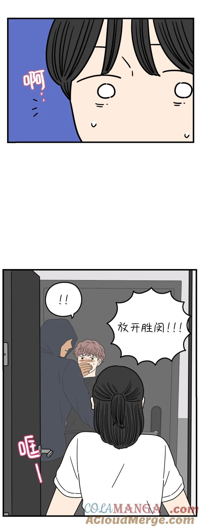 《29岁的我们》[第180话] 我们就按你说的来（下） 第4页