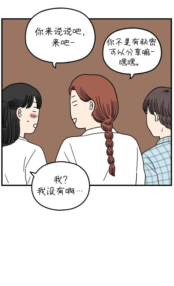 《29岁的我们》[第180话] 我们就按你说的来（下） 第63页