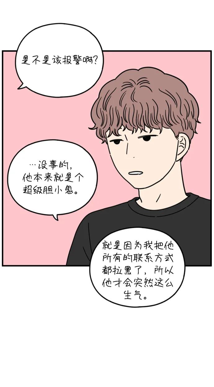 《29岁的我们》[第180话] 我们就按你说的来（下） 第33页