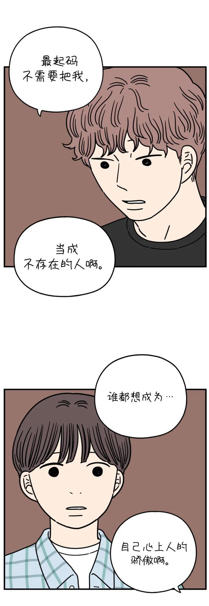《29岁的我们》[第180话] 我们就按你说的来（下） 第50页