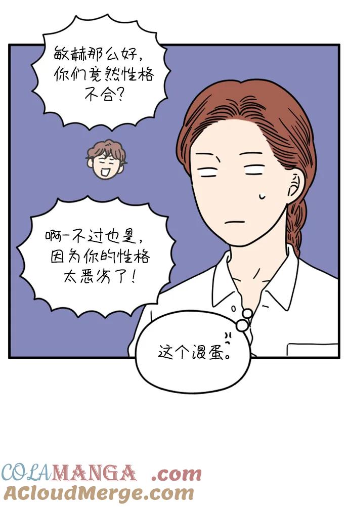 《29岁的我们》[第180话] 我们就按你说的来（下） 第61页