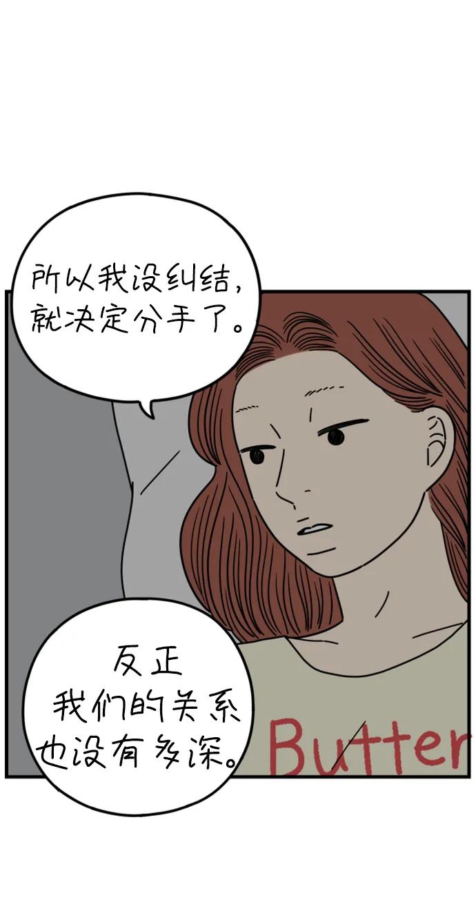 《29岁的我们》[第181话] 如果我明天就会死去 第48页