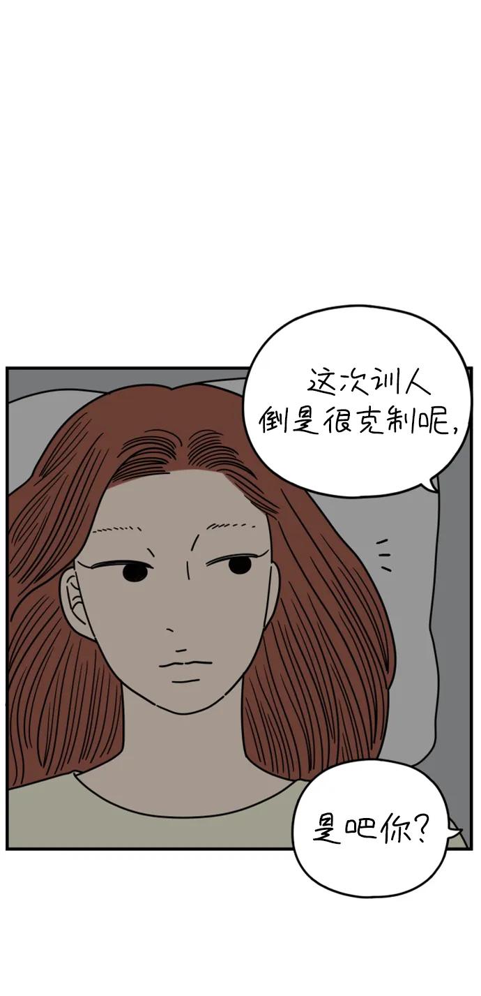 《29岁的我们》[第181话] 如果我明天就会死去 第30页