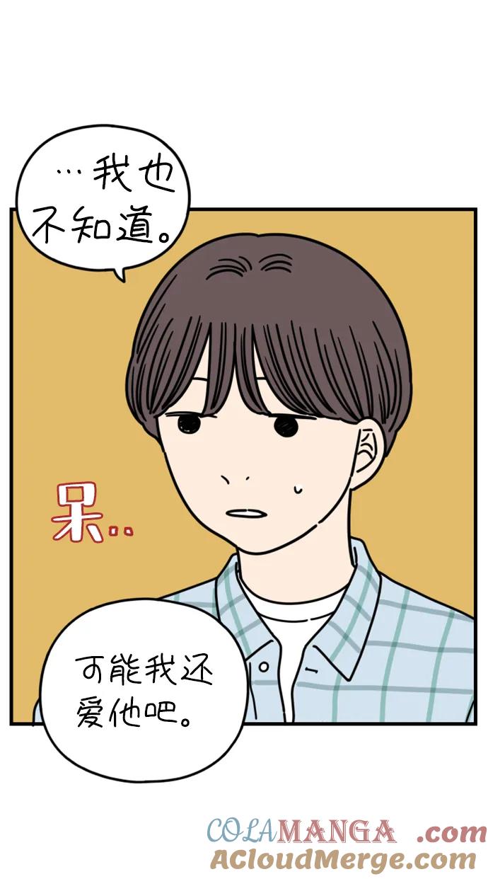 《29岁的我们》[第181话] 如果我明天就会死去 第7页