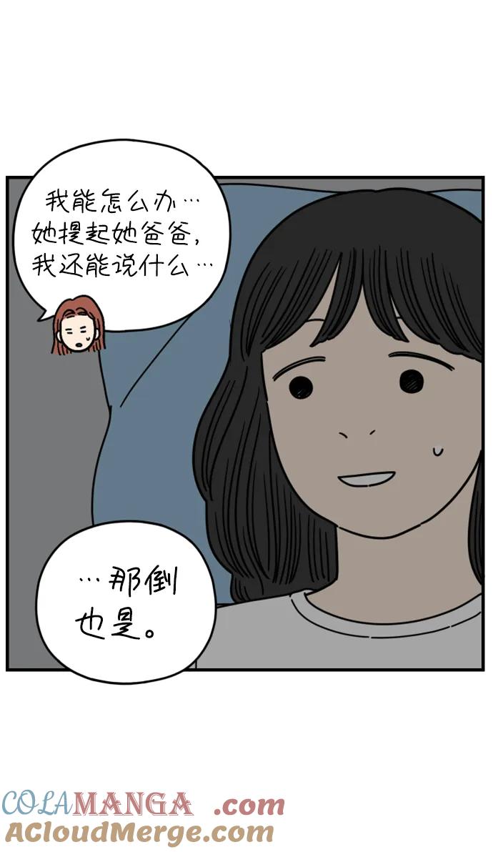 《29岁的我们》[第181话] 如果我明天就会死去 第31页