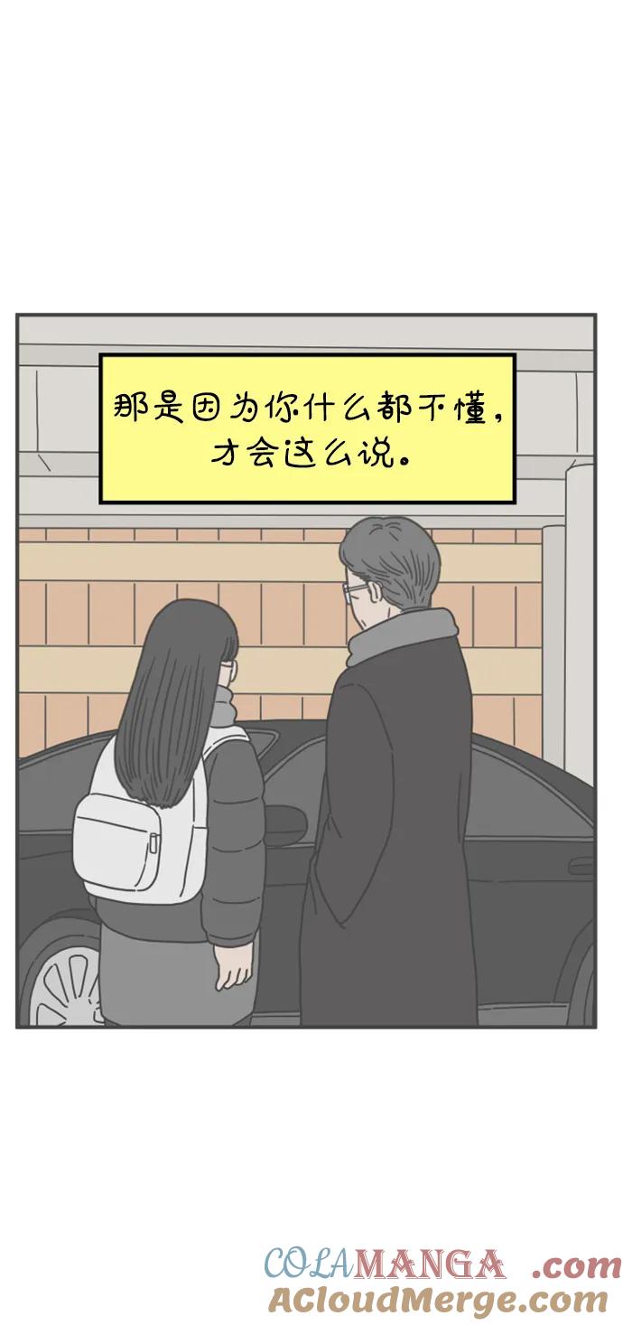 《29岁的我们》[第181话] 如果我明天就会死去 第40页