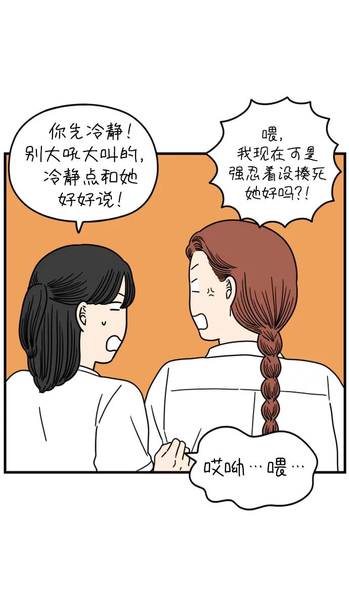 《29岁的我们》[第181话] 如果我明天就会死去 第5页