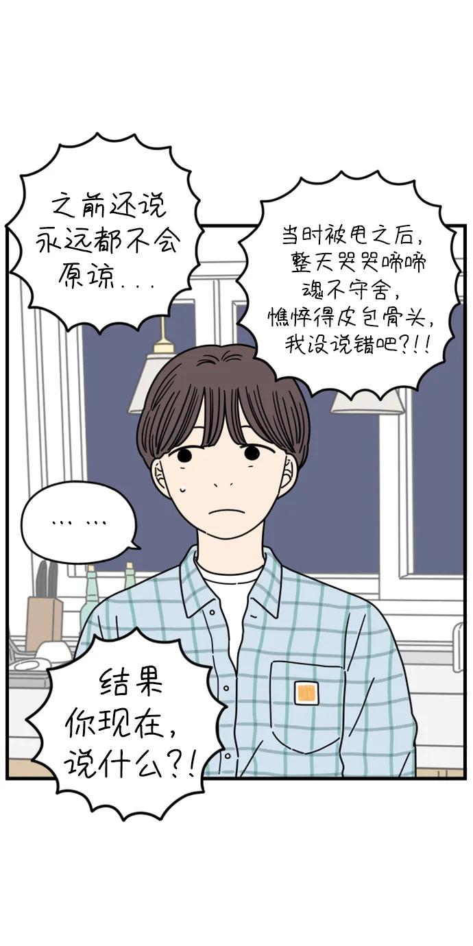 《29岁的我们》[第181话] 如果我明天就会死去 第3页