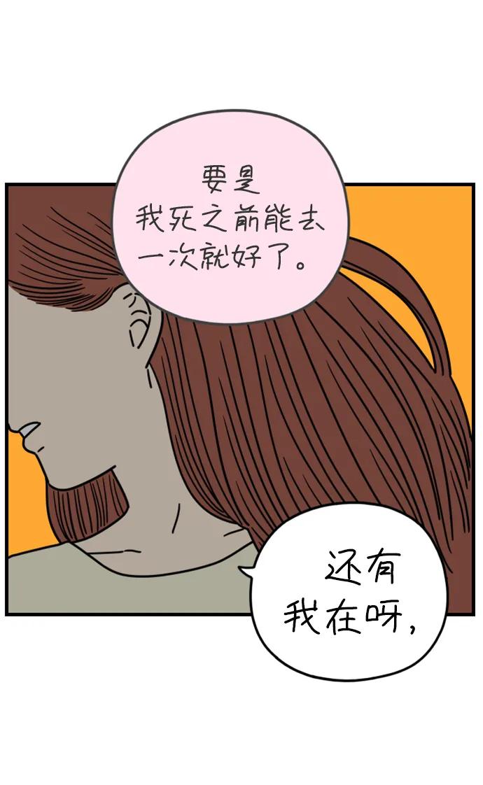 《29岁的我们》[第181话] 如果我明天就会死去 第45页