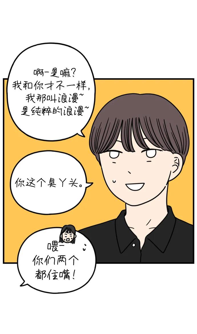 《29岁的我们》[第181话] 如果我明天就会死去 第69页