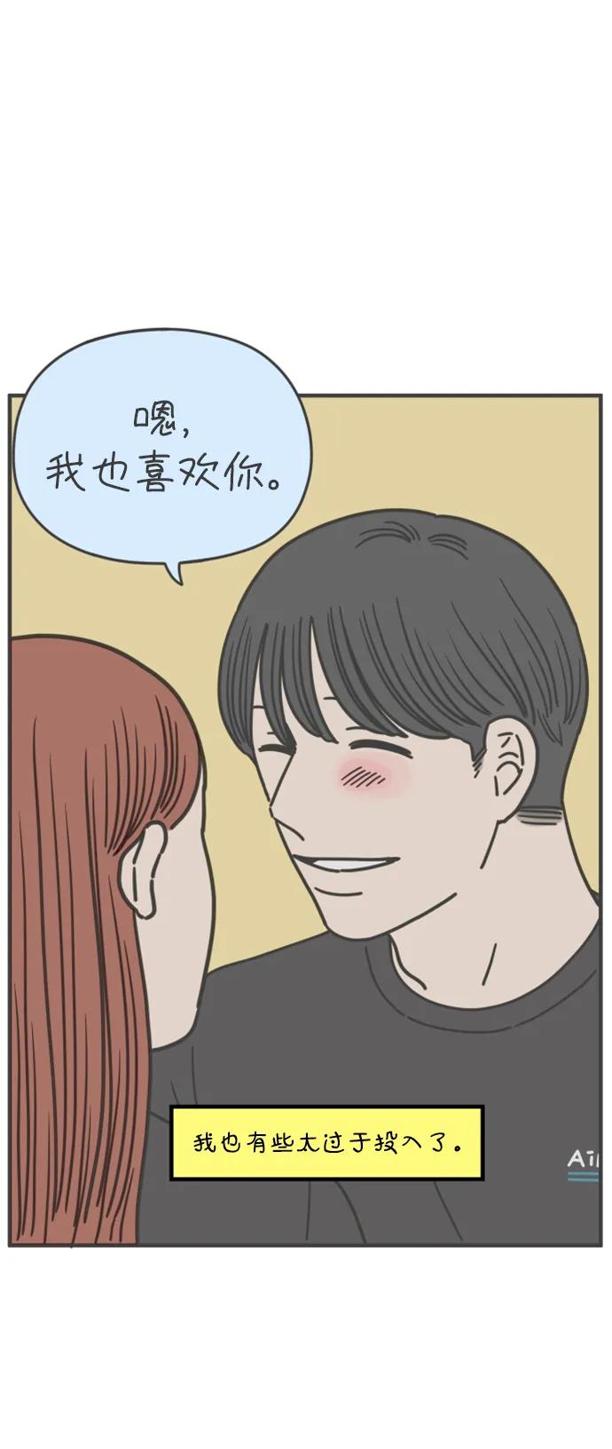 《29岁的我们》[第181话] 如果我明天就会死去 第60页