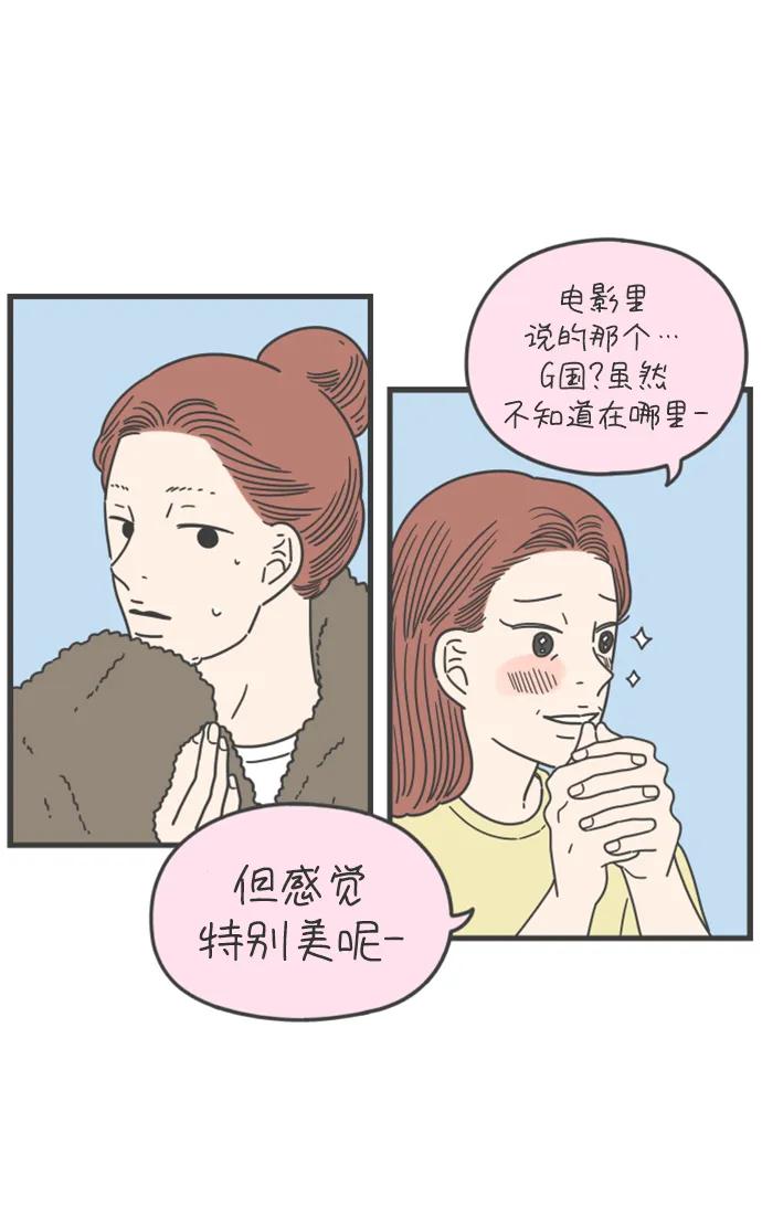 《29岁的我们》[第181话] 如果我明天就会死去 第44页