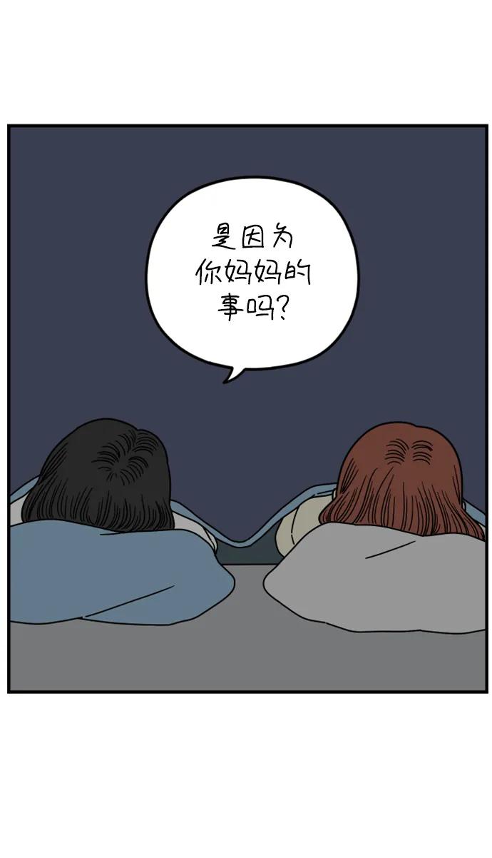 《29岁的我们》[第181话] 如果我明天就会死去 第36页