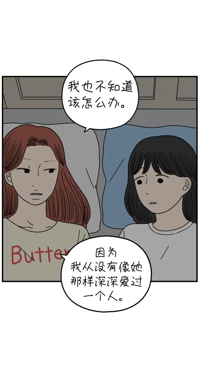 《29岁的我们》[第181话] 如果我明天就会死去 第32页