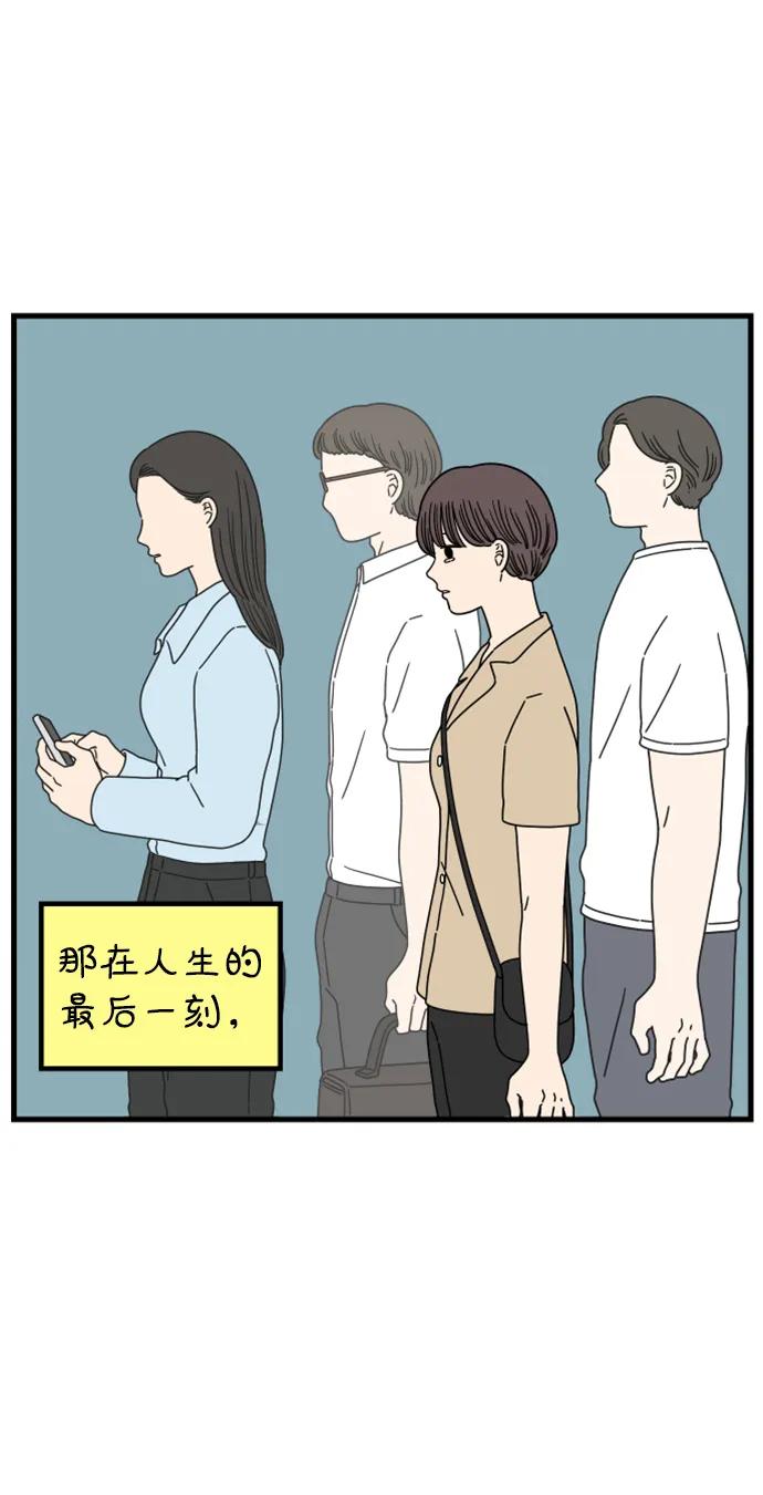 《29岁的我们》[第181话] 如果我明天就会死去 第15页