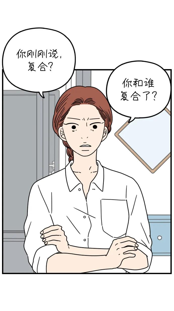 《29岁的我们》[第181话] 如果我明天就会死去 第2页