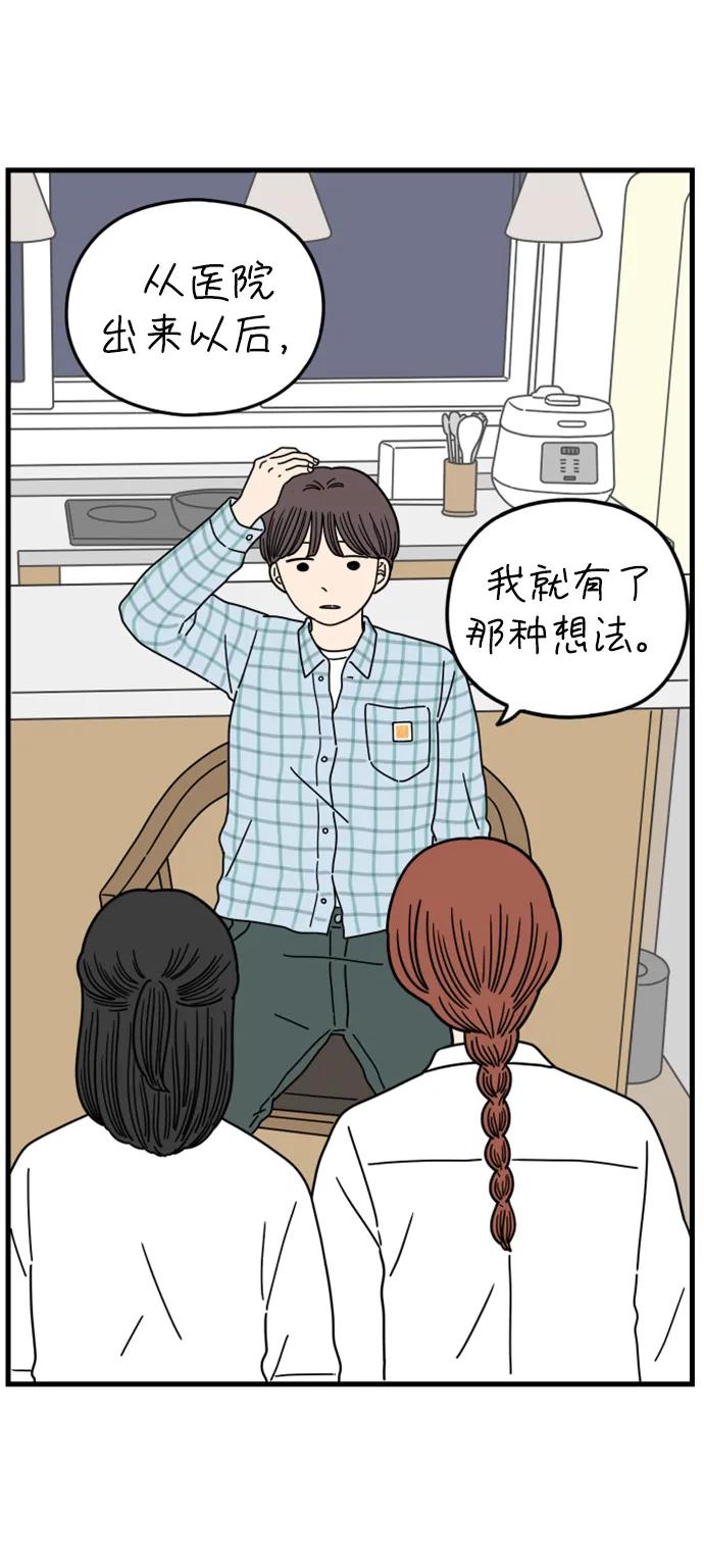 《29岁的我们》[第181话] 如果我明天就会死去 第12页