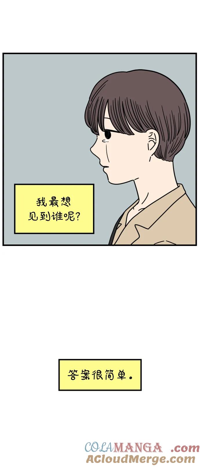 《29岁的我们》[第181话] 如果我明天就会死去 第16页