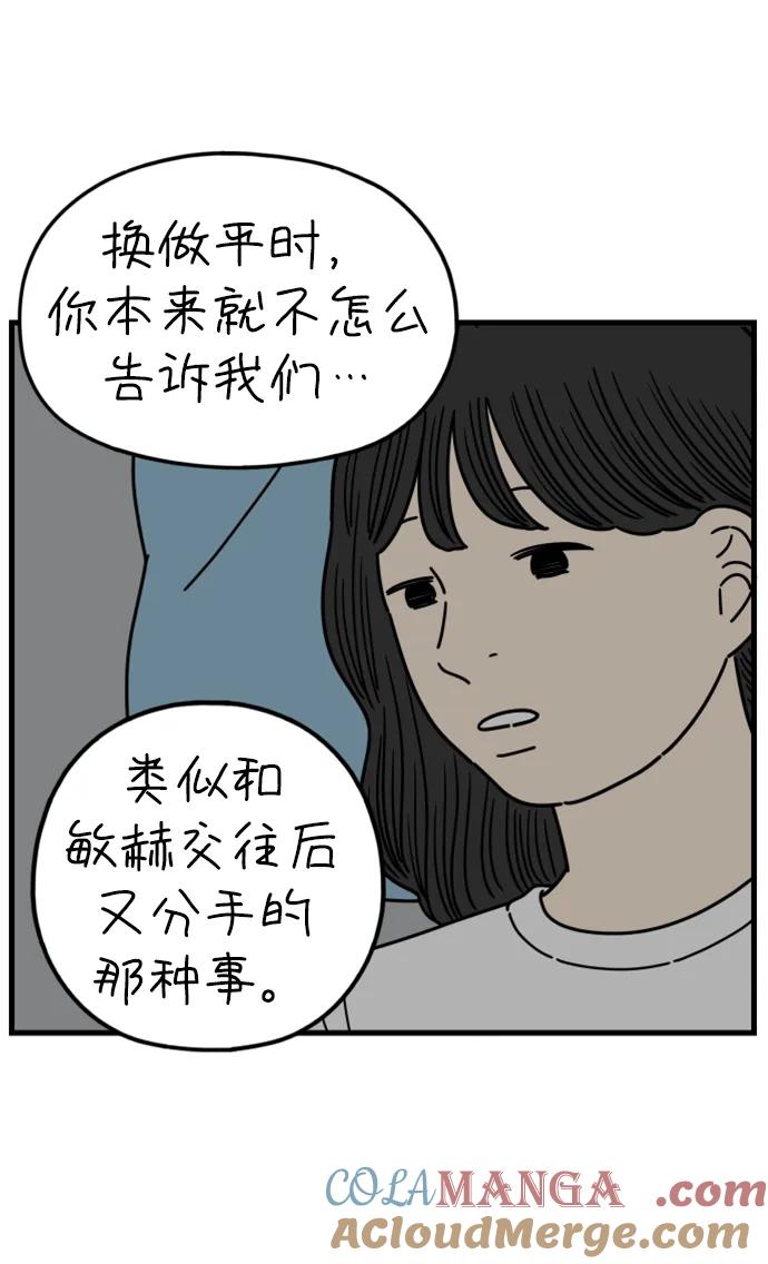 《29岁的我们》[第181话] 如果我明天就会死去 第52页