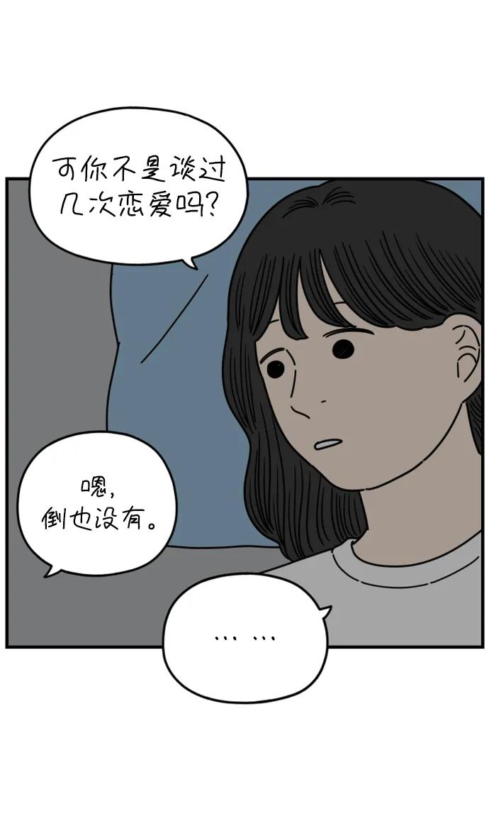 《29岁的我们》[第181话] 如果我明天就会死去 第33页