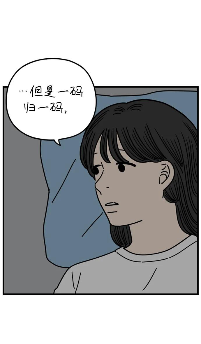 《29岁的我们》[第181话] 如果我明天就会死去 第38页