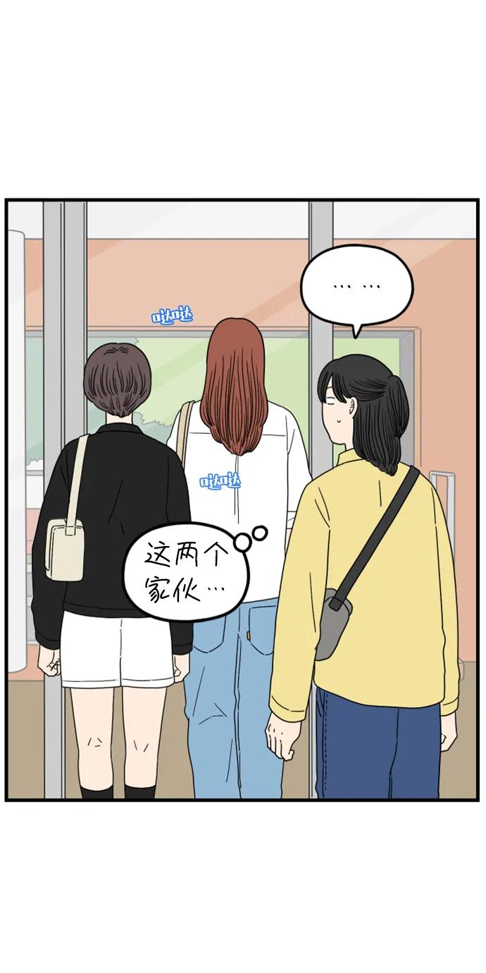 《29岁的我们》[第181话] 如果我明天就会死去 第74页