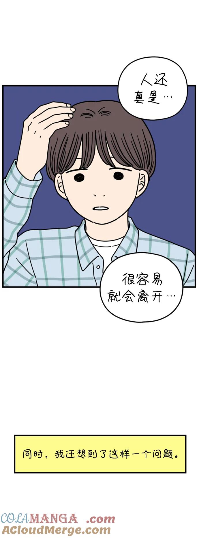 《29岁的我们》[第181话] 如果我明天就会死去 第13页
