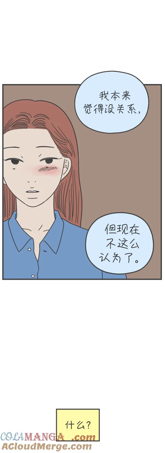 《29岁的我们》[第181话] 如果我明天就会死去 第55页