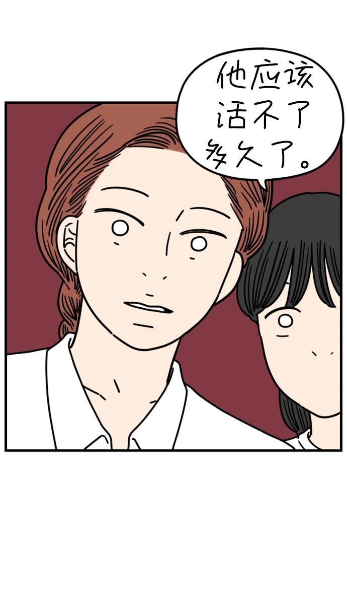 《29岁的我们》[第181话] 如果我明天就会死去 第11页