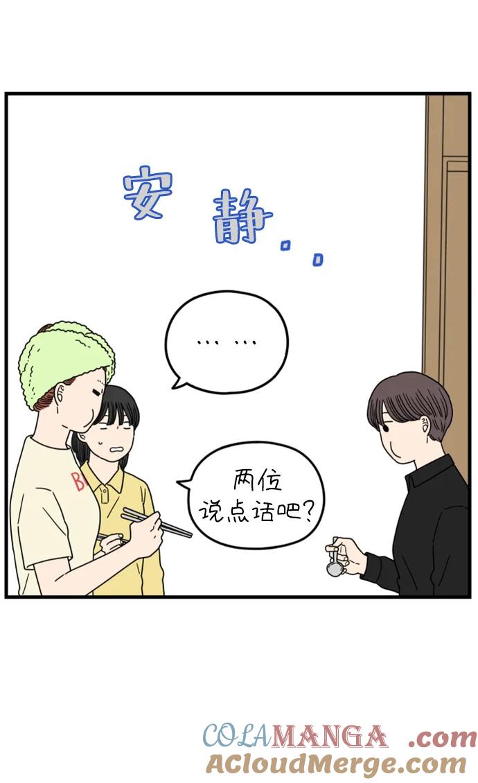 《29岁的我们》[第181话] 如果我明天就会死去 第64页