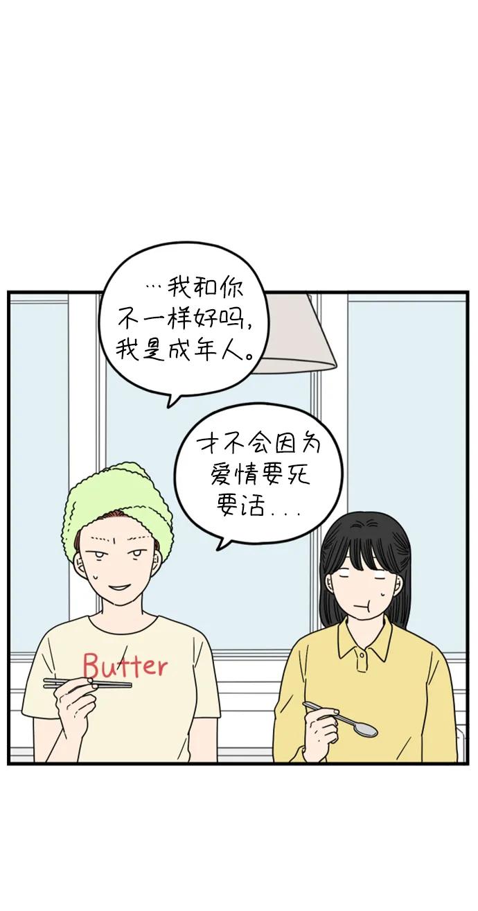 《29岁的我们》[第181话] 如果我明天就会死去 第68页