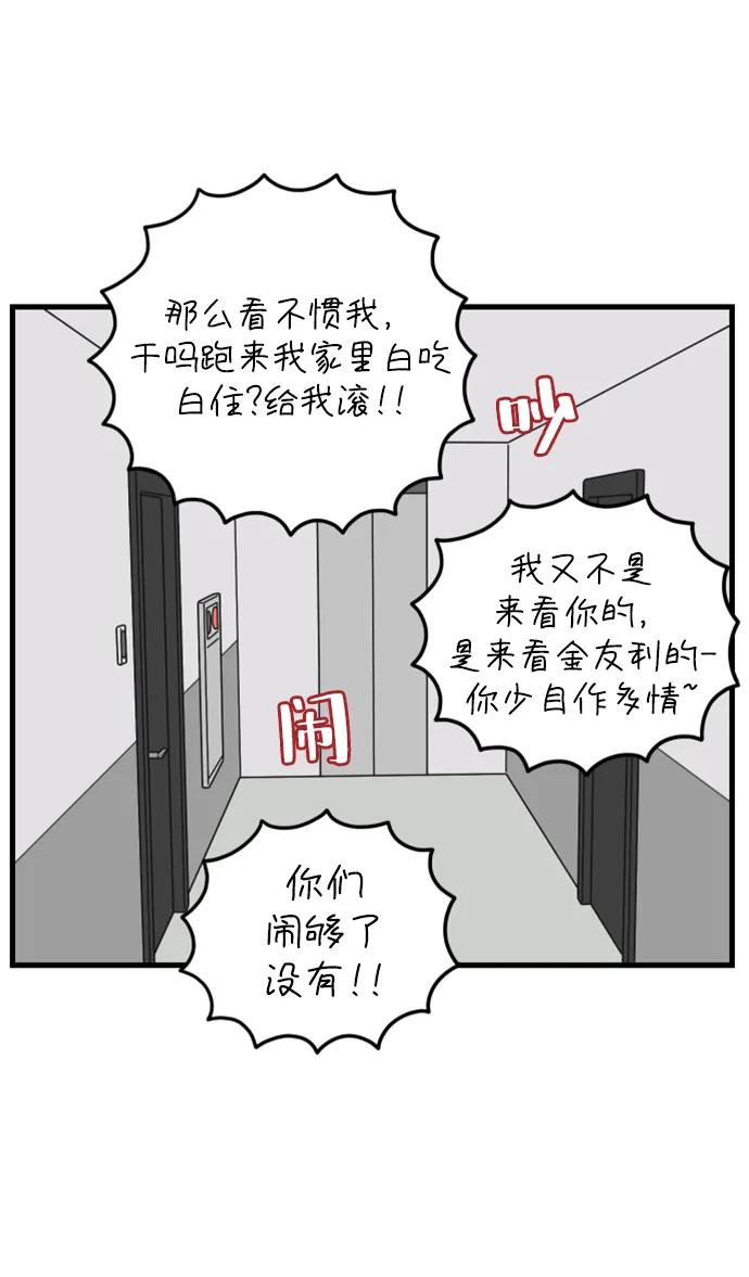 《29岁的我们》[第181话] 如果我明天就会死去 第71页