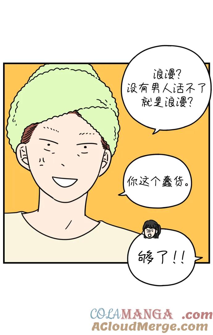 《29岁的我们》[第181话] 如果我明天就会死去 第70页