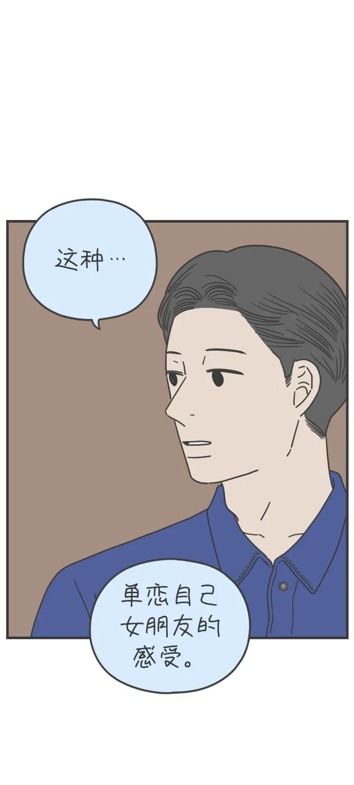 《29岁的我们》[第181话] 如果我明天就会死去 第56页