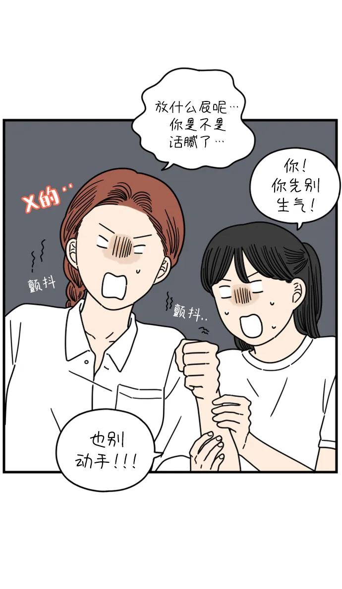 《29岁的我们》[第181话] 如果我明天就会死去 第9页