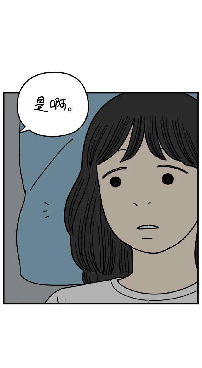 《29岁的我们》[第181话] 如果我明天就会死去 第57页